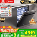美的（Midea）【万向X6Max】嵌入式洗碗机16套一级容积率105℃热风烘干四星消毒一键单消毒UV杀菌洗消一体机