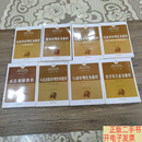 [二手9成新]国家法官学院全国预备法官培训系列教材 8册合售 /沈德咏、周玉华