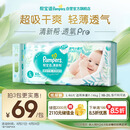 帮宝适【夏天超薄透气】清新帮透氧Pro婴儿纸尿裤L46片 尿片尿不湿