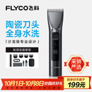 飞科（FLYCO）电动理发器FC5916专业智能电推剪成人儿童家用理发推子剃头刀自理发神器配理发工具生日礼物