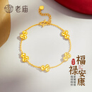 老庙黄金手链足金碎碎冰经典五花女款葫芦手饰送女友送老婆生日礼物 碎碎冰葫芦手链约6.5g+礼盒#活动款