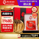 同仁堂品牌西藏野生冬虫夏草约2根/g30g约60根虫草礼盒中秋节礼盒滋补品
