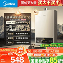 美的（Midea）14升燃气热水器天然气【优于13L】【国补立减15%】家用智能变频恒温节能低水压启动JSQ27-HWA Pro