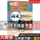【新华书店】正版2025适用九年级下册数学语文全一册英语物理化学历史政治书人教版世界历史教材人民教育出版社教科书初三9九年级下册历史全套课本初中九下历史部编版 【单本】九年级下册语文