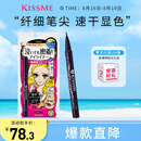 奇士美（kiss me）花盈美蔻持久柔滑液体眼线笔0.4ml 01漆黑色（纤细笔尖）七夕礼物