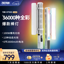 zhi yun智云写趣CF100专业棒灯 100W全彩RGB手持灯棒便携LED补光灯人像打光灯直播摄影氛围灯CF100 COMBO