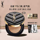 圣罗兰（YSL）皮气垫20遮瑕持久不脱妆防晒化妆品生日礼物送女友中秋礼品