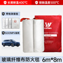 文举汽车防火毯 新能源电动车停车场防爆灭火 玻璃纤维灭火毯6X8米