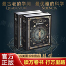 【正版】科学之美典藏本:科学之美:古老的学问 +优雅的科学 马修. 沃特金斯 米兰达.伦迪 译者刘悦 全2册：最优雅的科学+最古老的学问