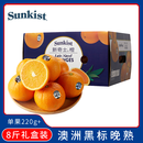 新奇士（Sunkist） 澳洲黑标晚熟脐橙 8斤礼盒装  单果220g起 新鲜水果礼盒