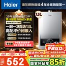 海尔（Haier）【MODEL】13升燃气天然气热水器家用 节能省气 低水压启动【国家补贴15%】静音速热13MODEL(12T)U1