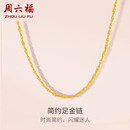 周六福足金999绞丝链黄金项链女素链生日礼物A0510870 约3.52g 40+5cm