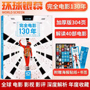 【赠贴纸+书签】环球银幕杂志2025年增刊 环球银幕40周年限定《完全电影130年》（第一辑） 影迷影视资讯期刊杂志
