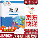 【新华书店正版】2025新版初中八年级下册数学书北师版北师大版 初中初二2下册下学期数学书 8年级下册数学书课本教材教科书 北京师范大学出版社 八年级下册数学课本北师版 2025新版初中八年级下册数学