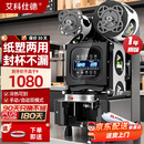 艾科仕德奶茶封口机全自动商用封口机奶茶店专用豆浆饮料封口机纸杯塑料杯封杯机塑料果汁杯奶茶杯FKJ-95