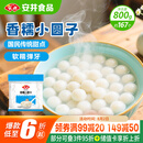 安井香糯小圆子 800g 约167个 量贩装汤圆元宵 早茶点心早餐食材