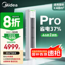 美的空调 3匹 酷省电Pro 家电国家补贴 新一级能效 客厅空调省电变频 空调柜机立式 KFR-72LW/N8KS1-1P