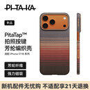 PITAKA适用苹果iPhone17ProMax手机壳相机按键全包磁吸凯夫拉芳纶碳纤维纹裸机手感编织高级感保护套日落