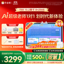 作业帮学习机T50国家补贴500元新品AI超级老师1对1名师大招课平板电脑小学到高中学练辅导机13.2''8+256G