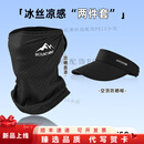 LAFUMABS冰袖冰丝骑行防晒面罩登山遮全脸面纱男款冰袖防晒帽套装 防晒两件套【黑色-面罩+防晒帽】 【UPF50+】凉感防晒