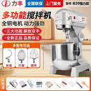 力丰商用搅拌机打蛋机和面机多功能商用拌面机搅拌肉馅机奶昔机奶油机忌廉机打蛋糕机面粉搅拌机打蛋器 B20强力/桶20升/10斤面粉/肉馅15斤 220V【单相电】