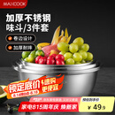 美厨（maxcook）不锈钢盆三件套 加大加厚调料盆和面盆洗菜盆味斗套装 MCWS-3