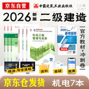 二建教材2026 二级建造师 机电  教材+建工历年真题+冲刺试卷6本套 含2025年考试真题试卷中国建筑工业出版社官方