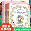 神奇的小老鼠故事书平装注音版全8册鼠小弟的个夏天鼠小姐蒂娜的次冒险青少年读物一 二 年级儿童课外书国外获奖经典绘本 神奇的小老鼠故事书平装注音版 （全8册）