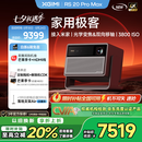 极米RS 20 Pro Max 家用投影仪 全新三色激光变焦移轴高刷投影 大师镜头 智能影院 4K超清 国家补贴20%