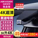 海康威视奥迪A3A4LA5A6LA7A8Q2LQ3Q4/Q5LQ7Q8RS专用4K高清车载行车记录仪