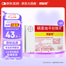 【原研进口】拜新同 硝苯地平控释片 30mg*14片/盒