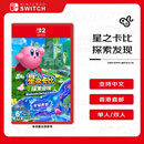 任天堂（Nintendo）星之卡比探索发现 +星耀世界 Switch2游戏卡 港版中文