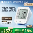 鱼跃（Yuwell）医用高精准电子血压计670CR家用血压仪血压测量仪器老人中秋礼品
