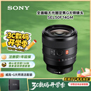 索尼（SONY）FE 50mm F1.4 GM 全画幅大光圈定焦G大师镜头 人像摄影(SEL50F14GM)