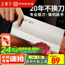 王麻子菜刀厨师专用厨片刀3号 切片切肉锻打刀具厨房锋利家用切菜刀