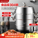 美厨（maxcook）蒸锅 304不锈钢30CM三层蒸锅 加厚复底汤锅 燃气电磁炉通用MCZ827