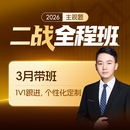 觉晓法考2026年法律职业资格蒋四金二战主观题全程班