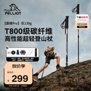 伯希和（Pelliot）【登峰Pro】户外登山杖碳纤维伸缩徒步手杖超轻装备16503642黑