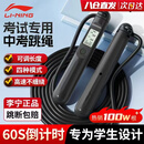 李宁（LI-NING）计数跳绳中考考试专用初小学生儿童体育减肥竞速比赛专业跳神绳子