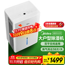 美的（Midea）50升/天除湿机/抽湿机  2分钟见效 App智控 家用轻音除湿器 地下室别墅工业抽湿机CF50BD/N7-DP5
