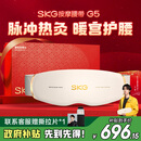 skg按摩仪腰部按摩器G5【王一博同款】暖宫腰带姨妈神器护腰热敷中频脉冲  送男女朋友老师教师节礼物
