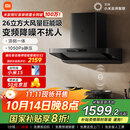 米家小米巨能吸欧式顶吸油烟机S10 26立方大吸力抽油烟机变频静音自清洁家用厨房国家补贴以旧换新MJ09