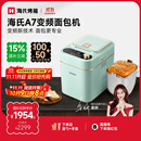 海氏（Hauswirt）A7变频全自动面包机家用多功能智能早餐和面发酵烘焙烤吐司一体机国家补贴 浅绿色变频面包机
