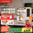 咖啡自由（KAxFREE）【国家补贴15%】咖啡机 冷萃全自动咖啡机家用意式研磨一体机 大屏触控 SF1 Max 月白色