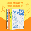 【现货速发】戴建业口头禅三部曲：你听懂了没有+我的个天+浪漫得要命 戴建业 文学 阅读狂欢节 戴建业口头禅三部曲