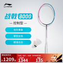 李宁战戟8000全碳素控制型高端拍4U绿粉羽毛球拍单支拍无线AYPT369