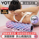 yottoy狼牙棒实心健身器材泡沫轴肌肉放松按摩滚轴轮琅琊瑜伽柱