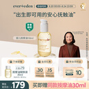 Evereden 安唯伊抚触油 宝宝舒缓润肤油 新生儿按摩油天然抚触小金瓶118ml