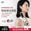 缕呈【Papi酱推荐-无线版】缕呈热平衡直发梳负离子不伤发高颅顶夹板梳子生日情人节七夕礼物便携出游
