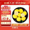 京鲜生 安岳黄柠檬 8粒 单果95-120g 中秋生鲜水果